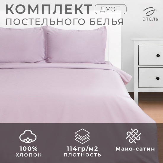 Комплект постельного белья «Lilac field»