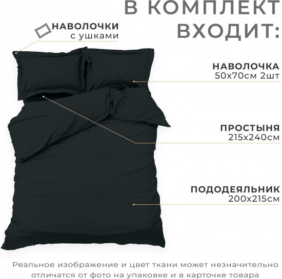 Комплект постельного белья «Jet black»