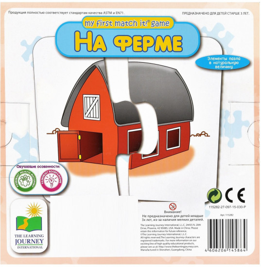 Пазл «На ферме»