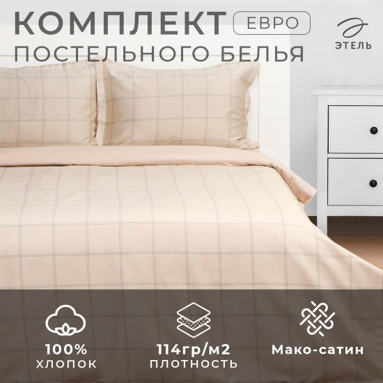 Комплект постельного белья «Cage: beige»