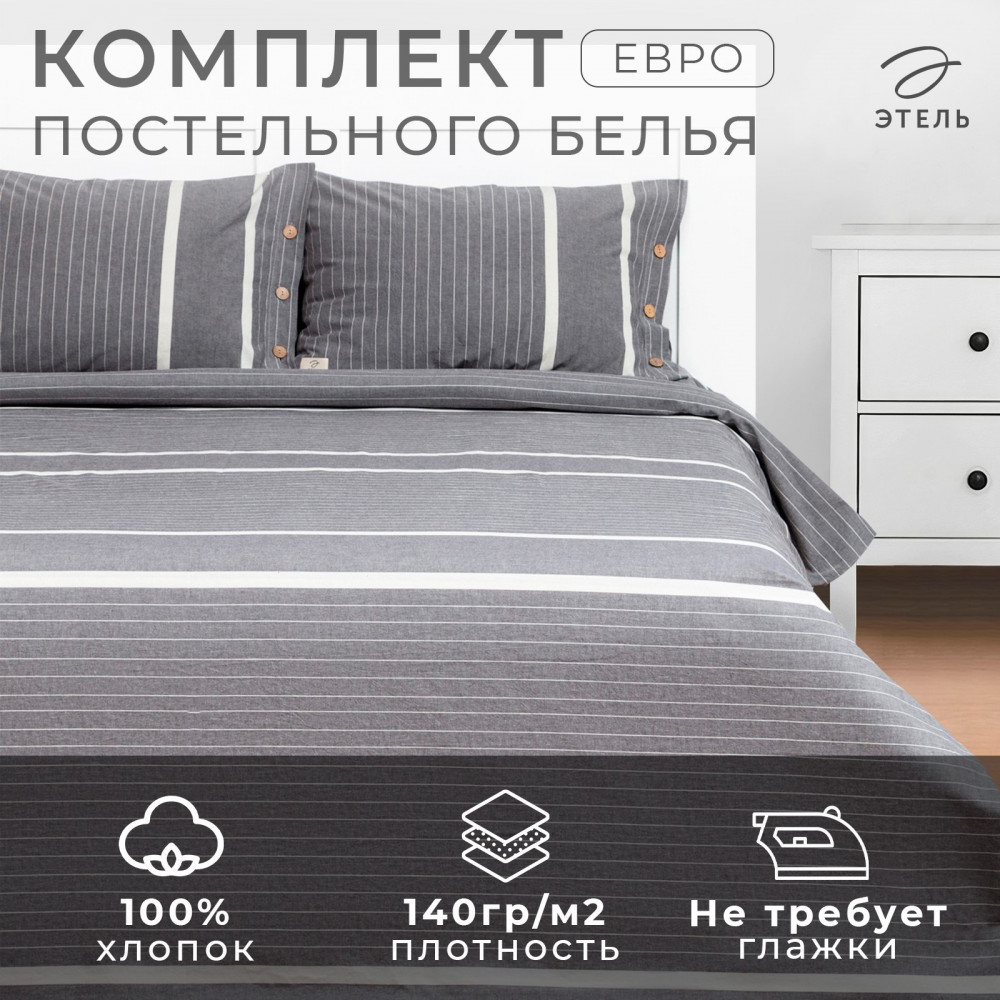 Комплект постельного белья «Тренд» | Жатый хлопок | Этель | Фото 1