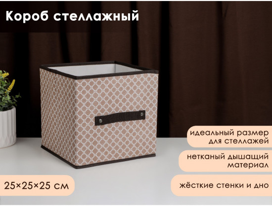 Корзина для хранения «Браун»