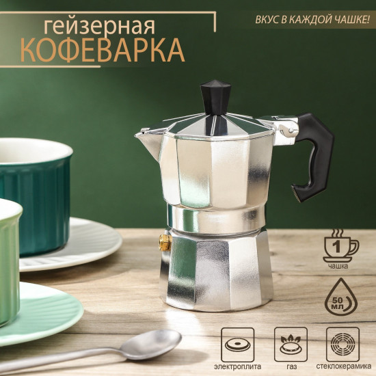 Кофеварка гейзерная «Alum»