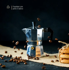 Кофеварка гейзерная «Alum» - Фото 8