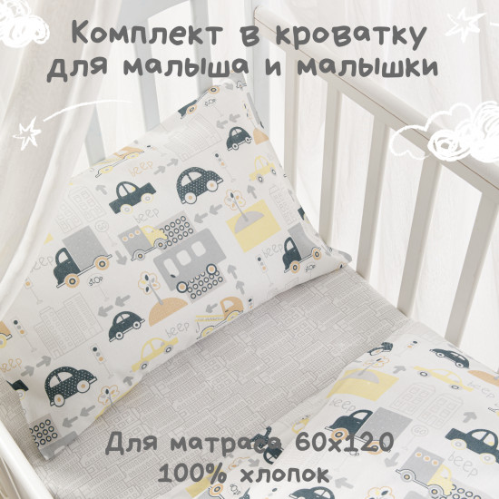 Комплект постельного белья «Трафик»