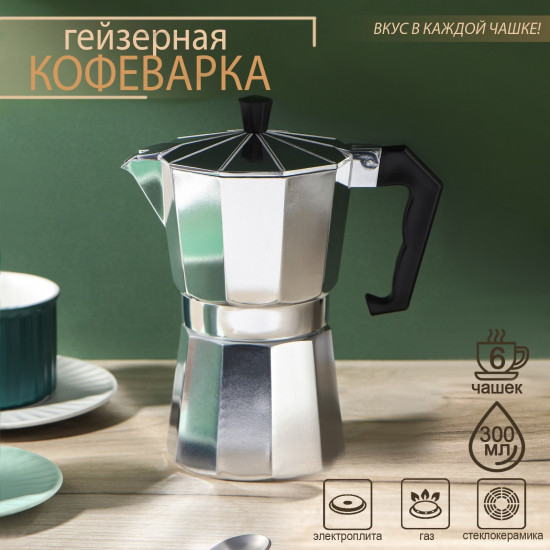Кофеварка гейзерная «Alum»