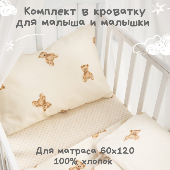Комплект постельного белья «Тедди»