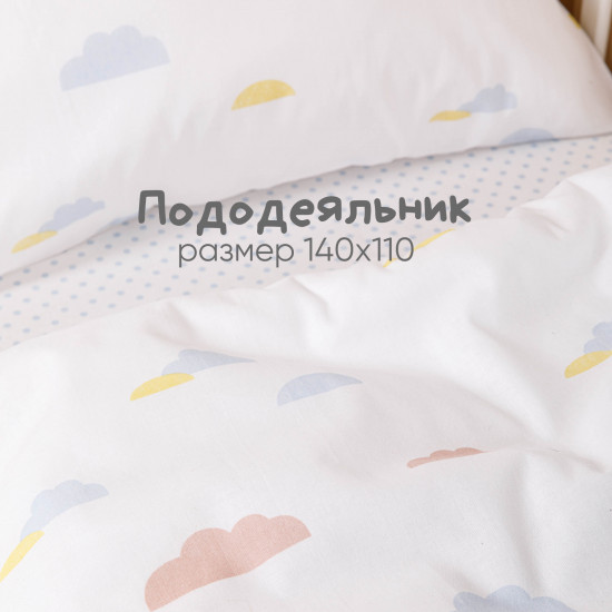 Комплект постельного белья «Облачка»