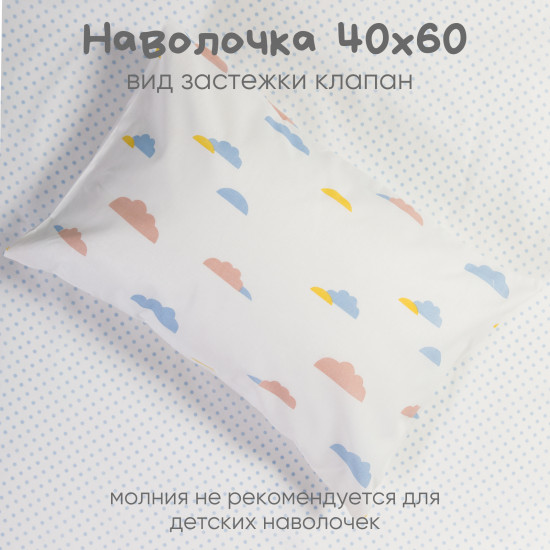 Комплект постельного белья «Облачка»