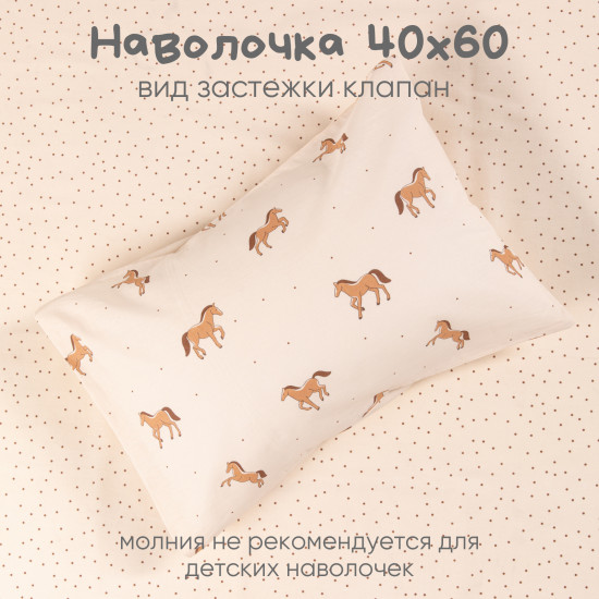 Комплект постельного белья «Пони»