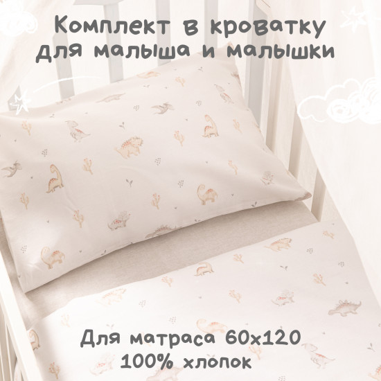 Комплект постельного белья «Динозавры»