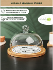 Блюдо с крышкой «Сыр» - Фото 1