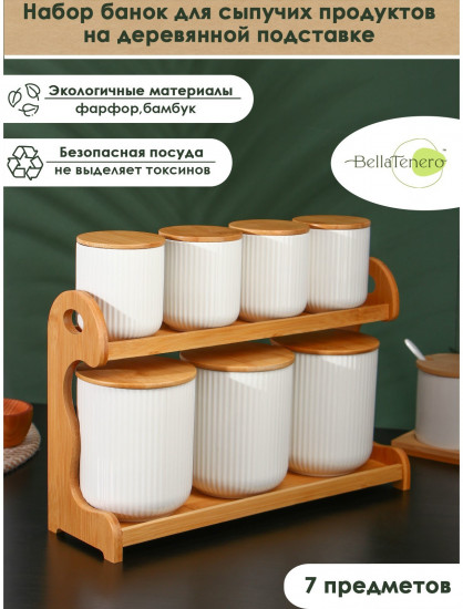 Набор банок для сыпучих продуктов