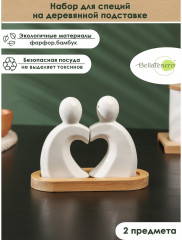 Набор для специй «Влюбленность» - Фото 1