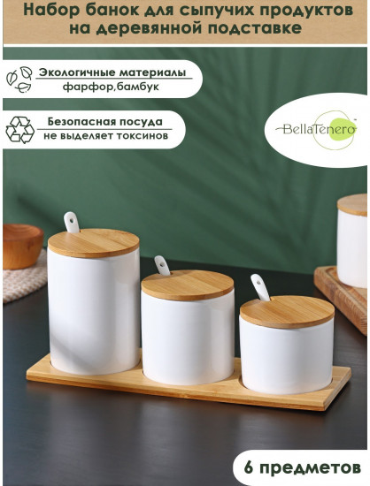 Набор банок для сыпучих продуктов
