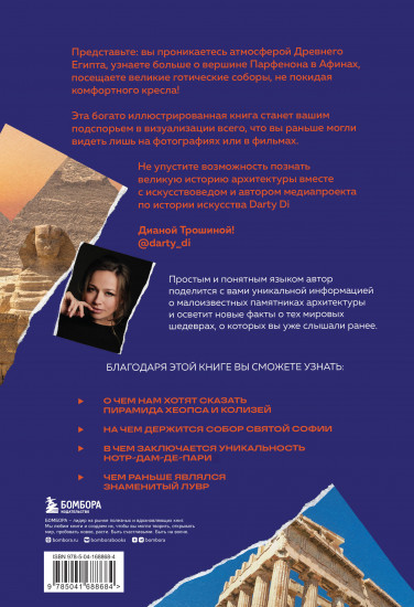 Главные шедевры мировой архитектуры