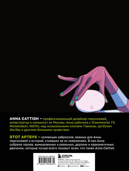 Anna Cattish. Артбук. Коллекция персонажей