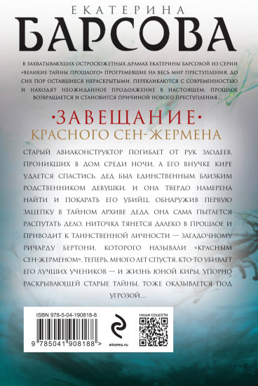 Завещание красного Сен-Жермена