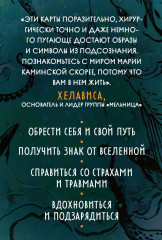 Карты метафорические «Дух творчества» - Фото 1