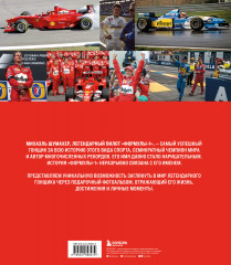 Михаэль Шумахер. Жизнь в фотографиях - Фото 1