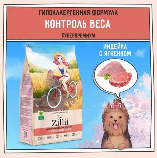Корм для собак с чувствительным пищеварением «Индейка с ягненком»