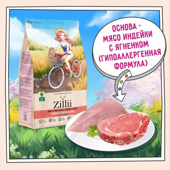 Корм для собак с чувствительным пищеварением «Индейка с ягненком»