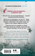 Ненадежный свидетель - Фото 1