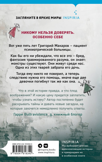 Ненадежный свидетель