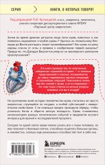 История крови. От первобытных ритуалов к научным открытиям - Фото 1