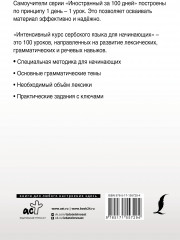 Интенсивный курс сербского языка для начинающих - Фото 1