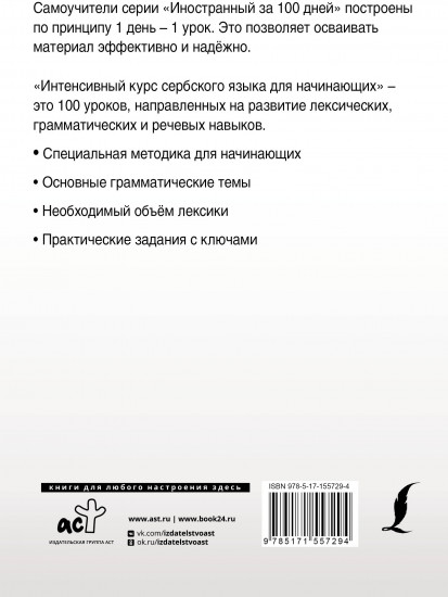 Интенсивный курс сербского языка для начинающих