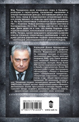 Антикиллер-3. Допрос с пристрастием - Фото 1