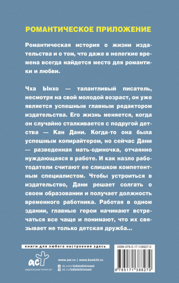 Романтическое приложение. Книга 2