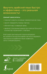 Арабский язык для тех, кто не знает ничего. Методика «Очень быстро» - Фото 1