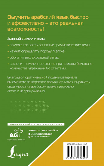 Арабский язык для тех, кто не знает ничего