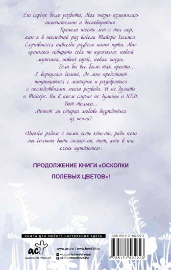 Возрождение полевых цветов