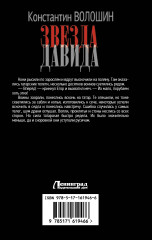 Звезда Давида - Фото 1