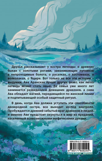 Цвет вечности. Кобальтовый дракон