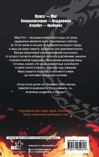 Скверна. 999 999 999 маны. Шаг первый