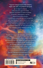 Академия небытия. Умирать так с музыкой - Фото 1