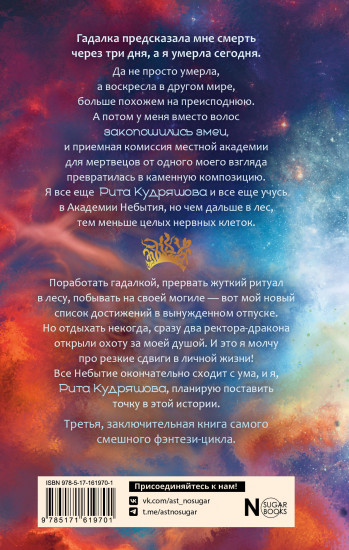 Академия небытия. Умирать так с музыкой