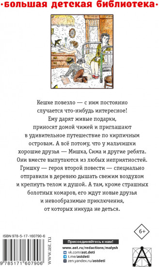 Кирпичные острова. Повести