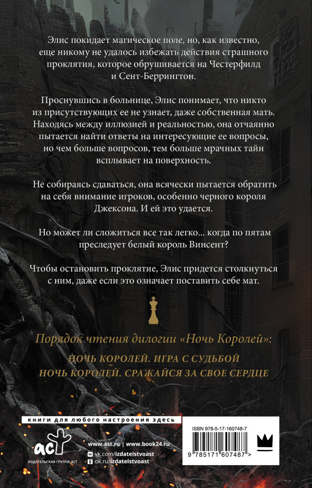 Ночь Королей. Сражайся за свое сердце | Зов магии | Фото 1