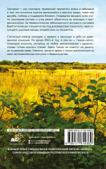 Холоп. Официальная новеллизация - Фото 1