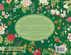 Таинственный сад - Фото 1