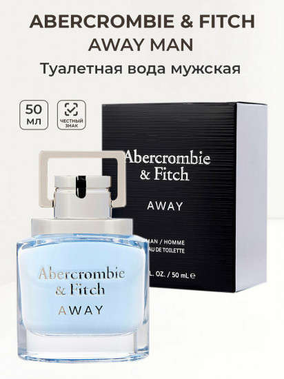 Туалетная вода «Away»