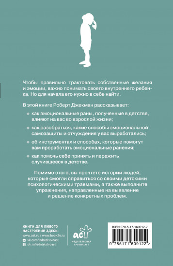 Путь к внутреннему ребёнку. Как обрести спокойствие