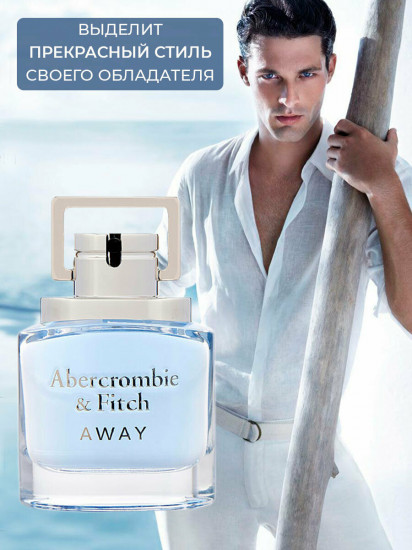 Туалетная вода «Away»