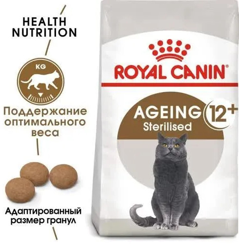 Корм для стерилизованных пожилых кошек старше 12 лет «Ageing Sterilised 12+»