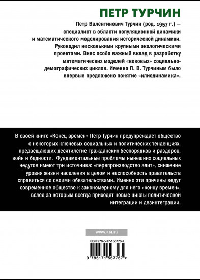 Конец времен